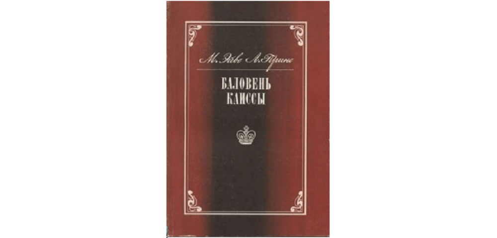 Баловень Каисы