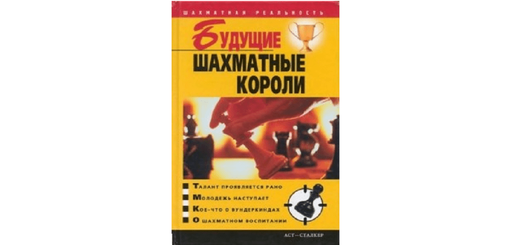 Будущие шахматные короли
