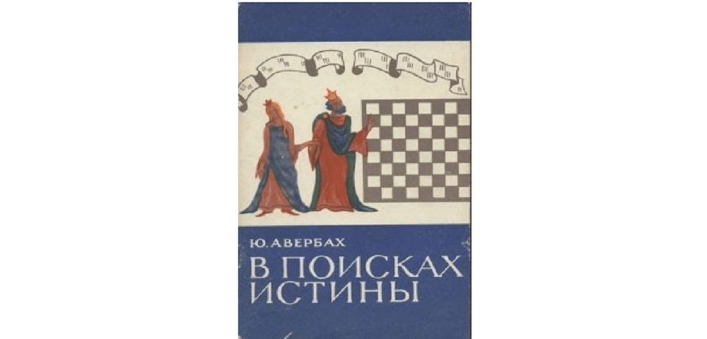 В поисках истины