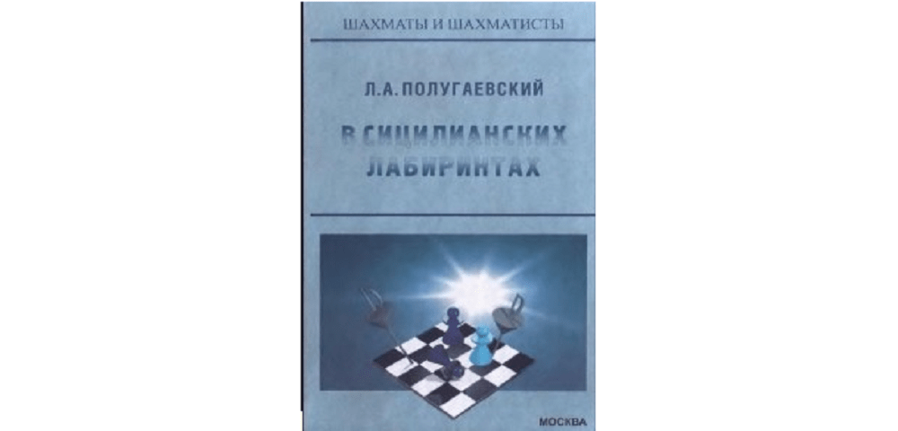 В сицилианских лабиринтах