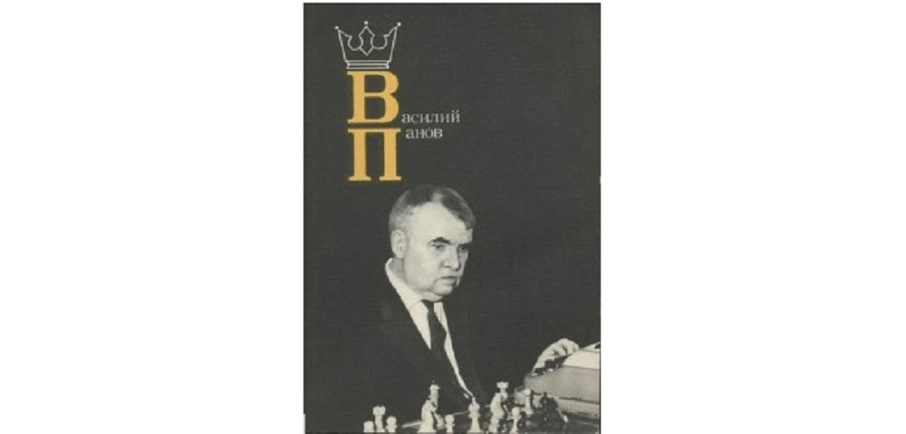 Василий Панов