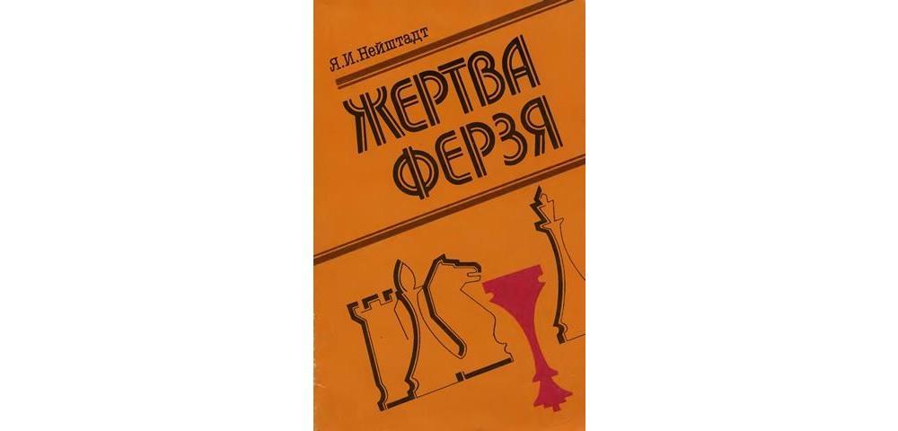 Жертва ферзя