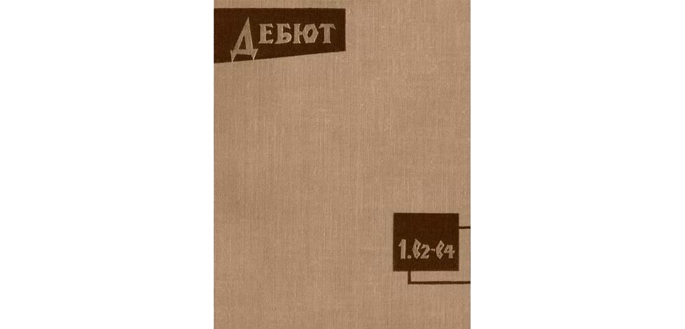 Дебют 1.b2-b4