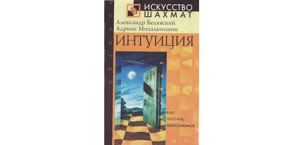 Интуиция