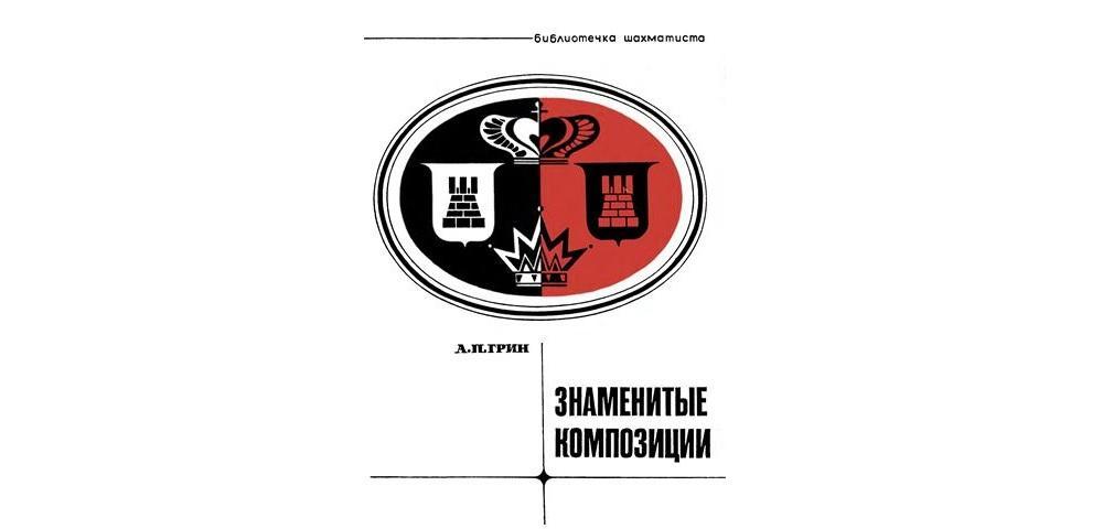Знаменитые композиции