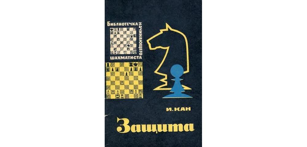 Защита