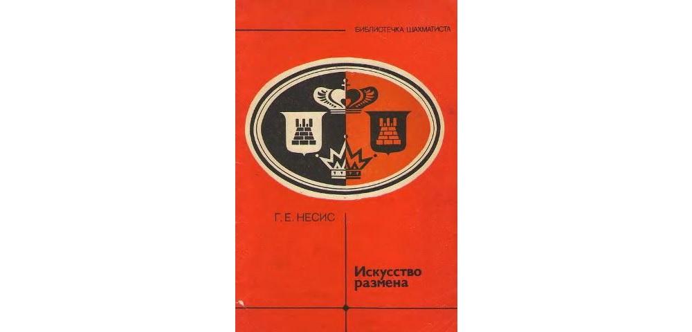 Искусство размена