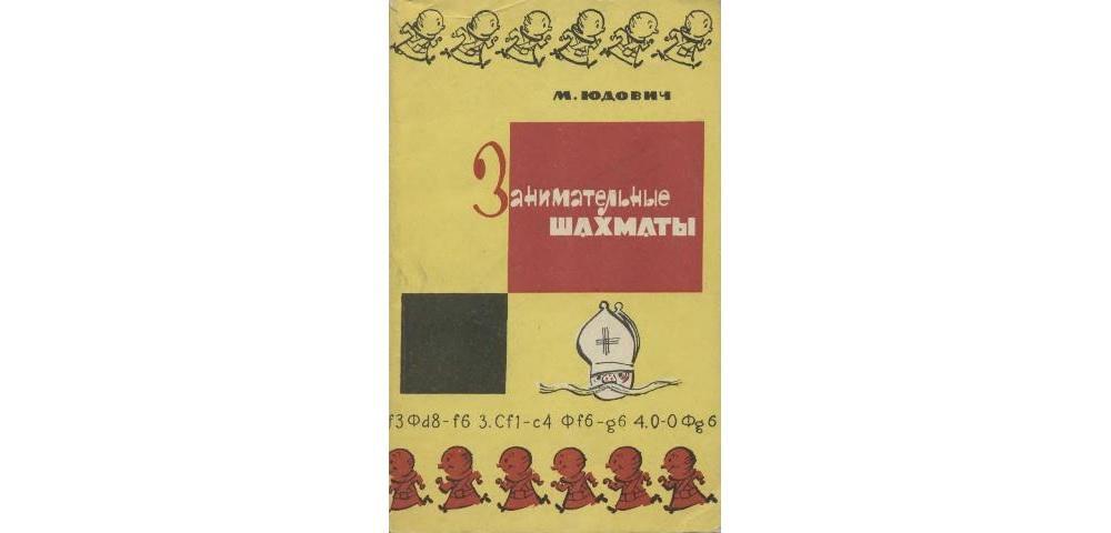 Занимательные шахматы