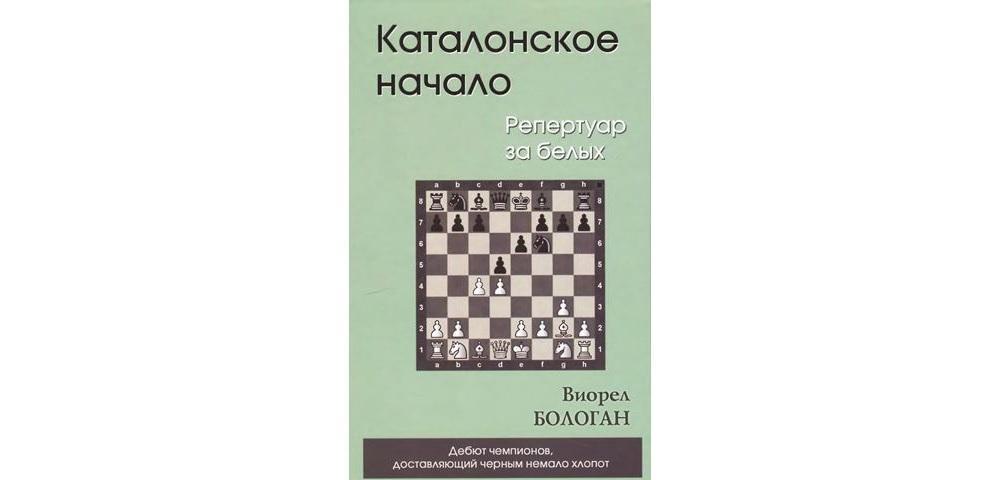 Каталонское начало. Репертуар за белых