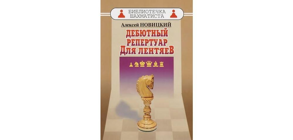 Дебютный репертуар для лентяев