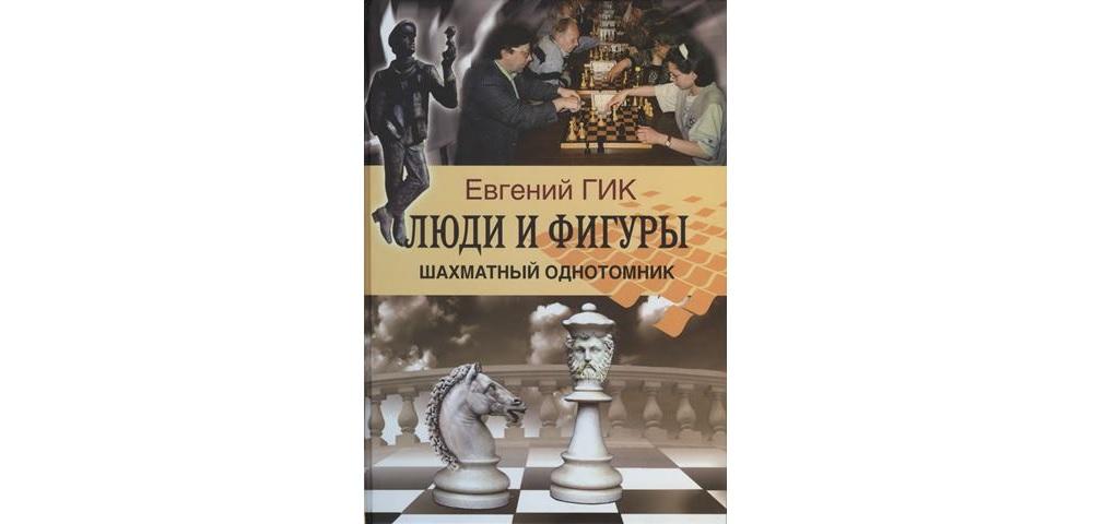Люди и фигуры