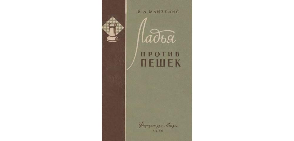 Ладья против пешек