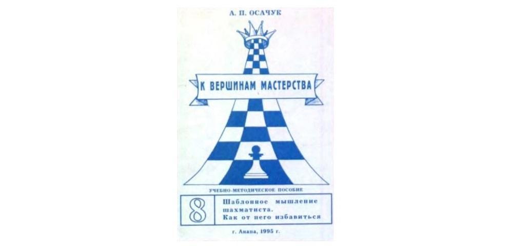 К вершинам мастерства