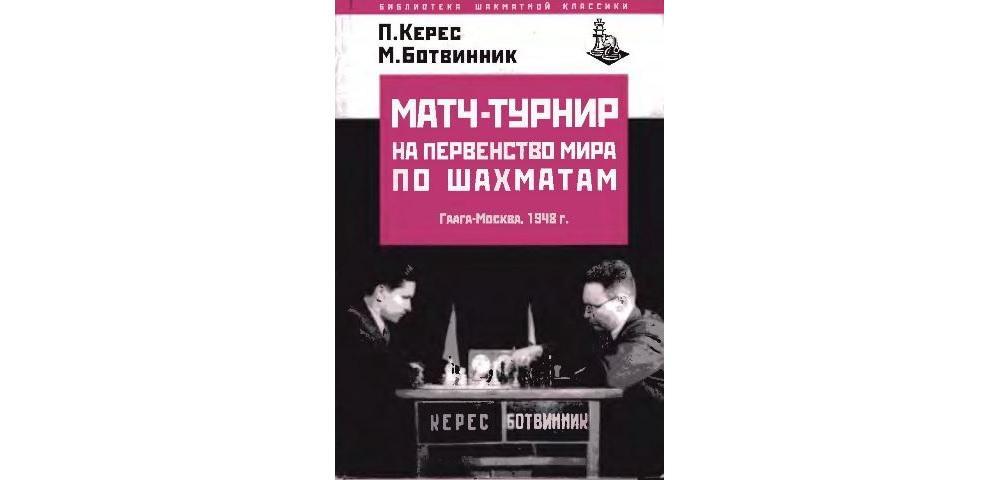 Матч-турнир на первенство мира