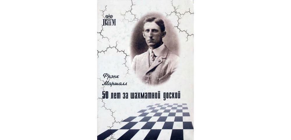 50 лет за шахматной доской