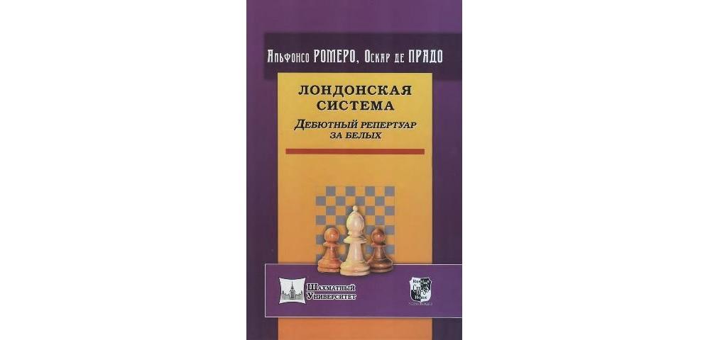 Лондонская система. Дебютный репертуар за белых