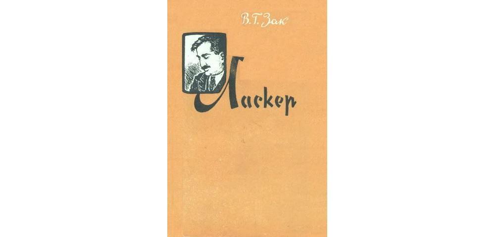 Ласкер