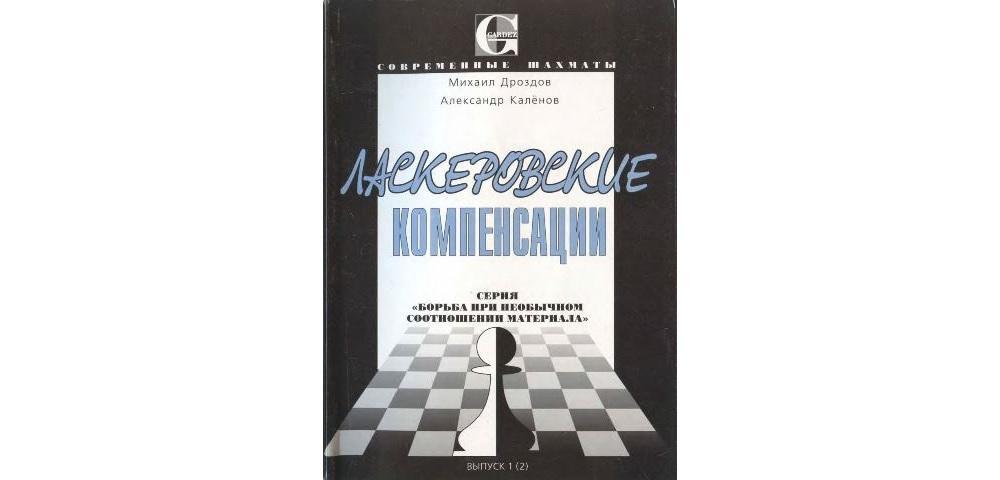 Ласкеровские компенсации