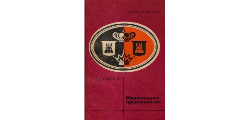 Минимальное преимущество