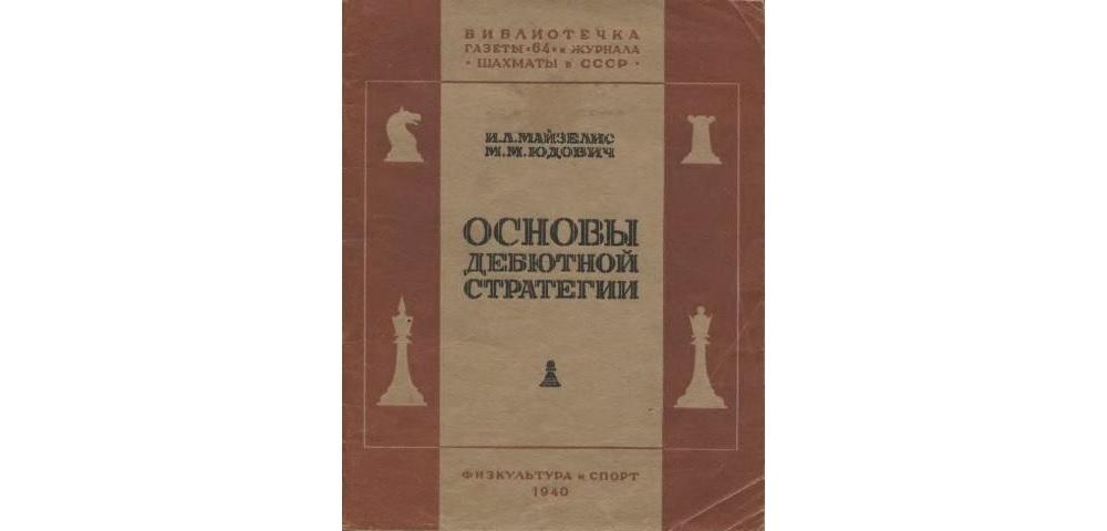 Основы дебютной стратегии