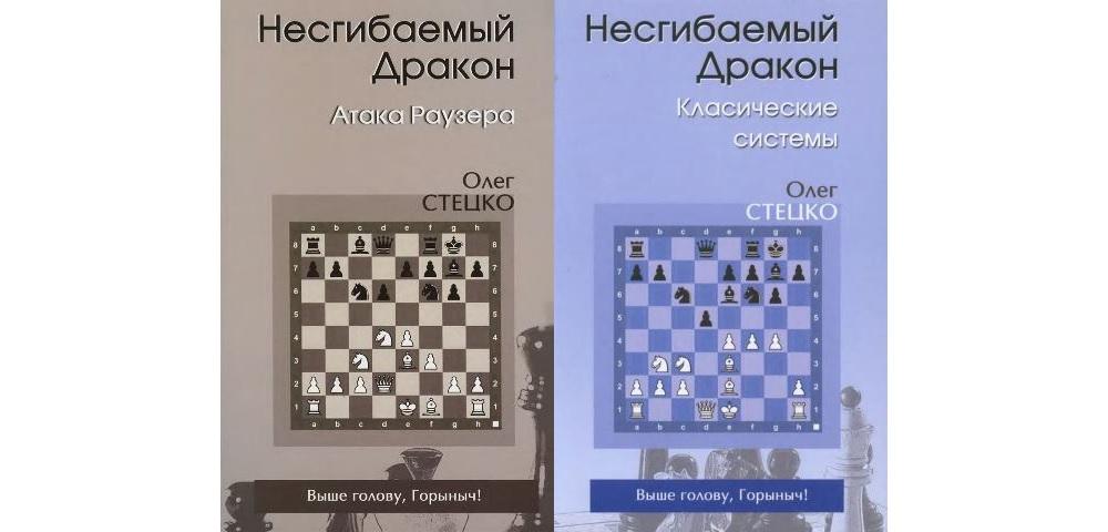 Несгибаемый дракон