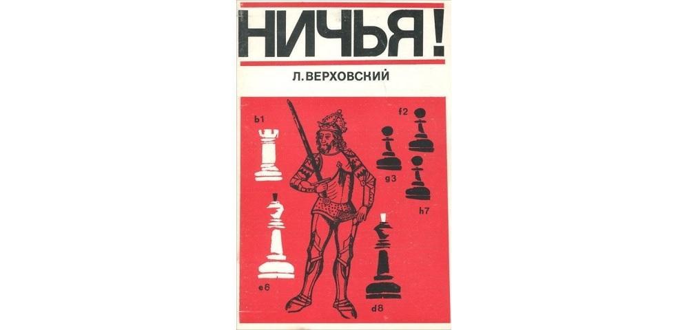 Ничья