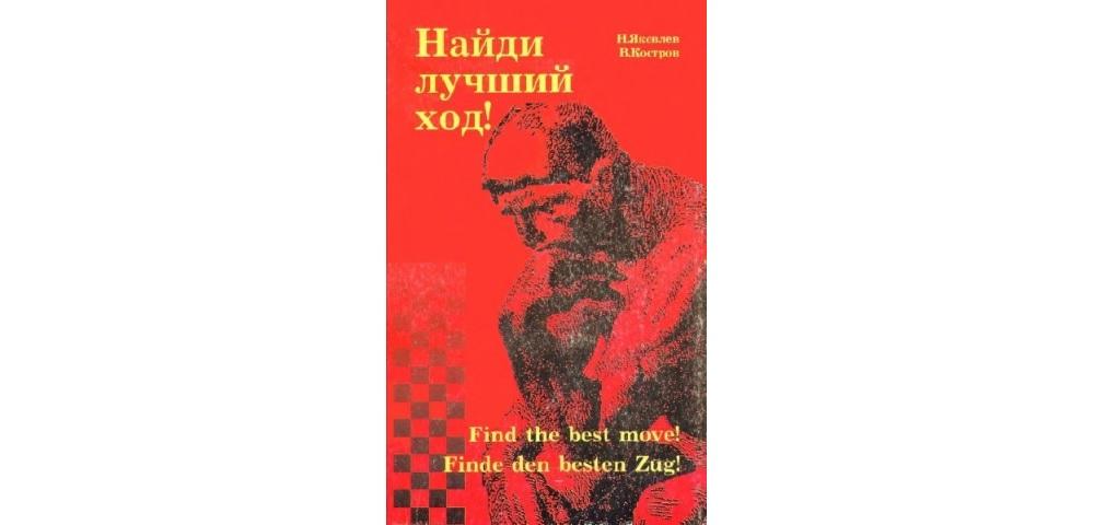 Найди лучший ход