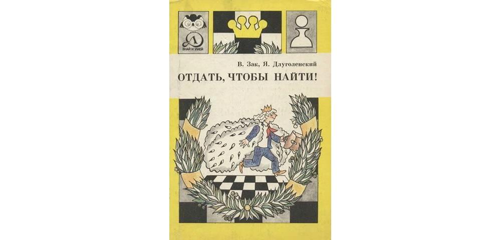 Отдать, чтобы найти
