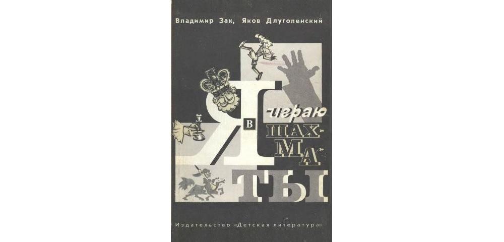 Я играю в шахматы