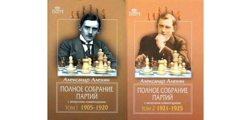 Полное собрание партий с авторскими комментариями