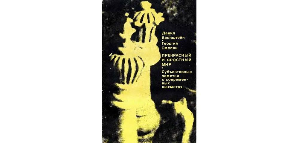 Прекрасный и яростный мир
