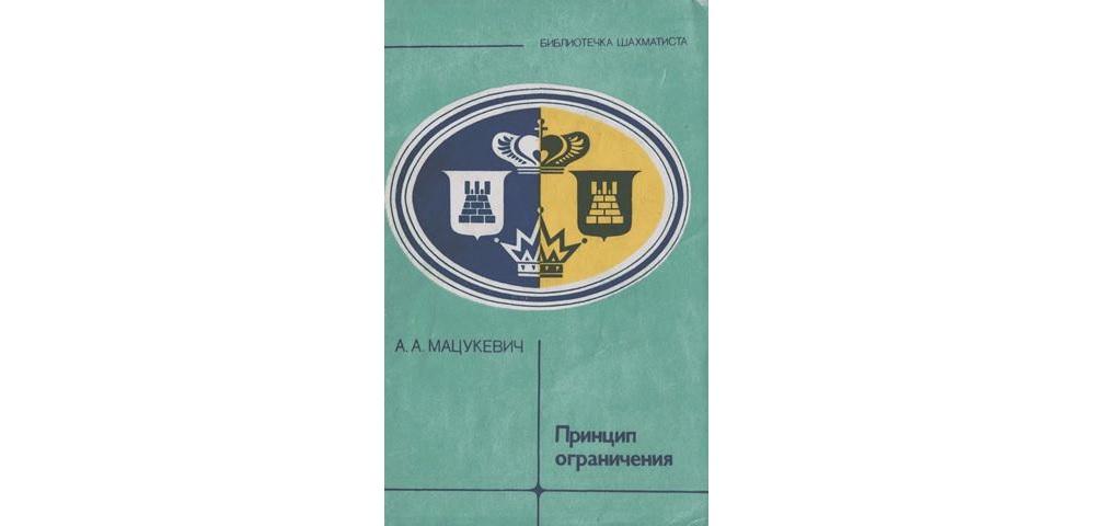 Принцип ограничения