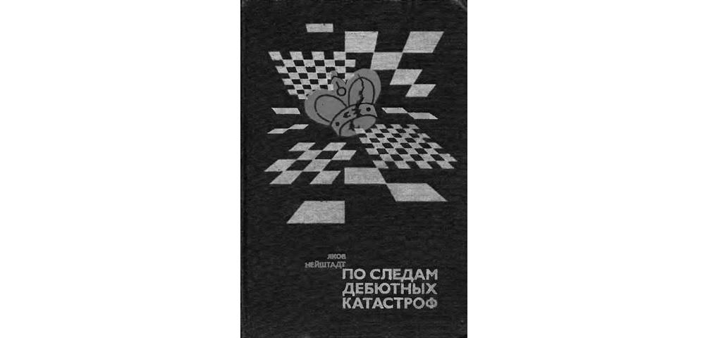 По следам дебютных катастроф