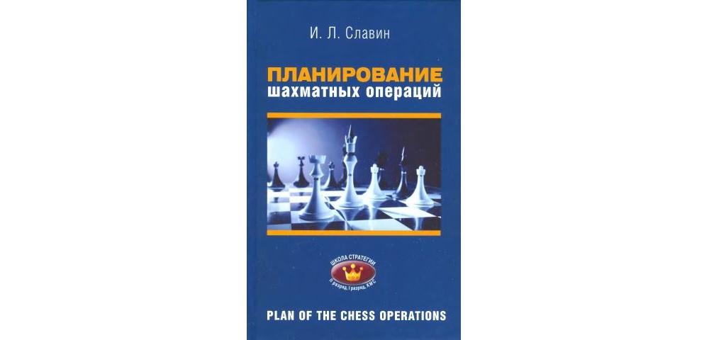 Планирование шахматных операций