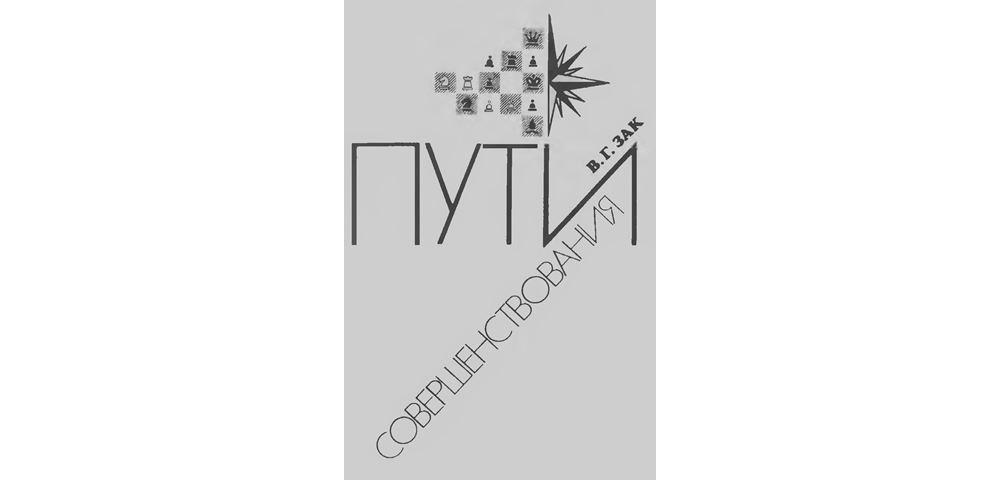 Пути совершенствования