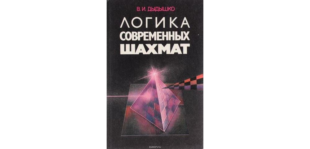 Какой шахматист написал книгу настольные игры народов