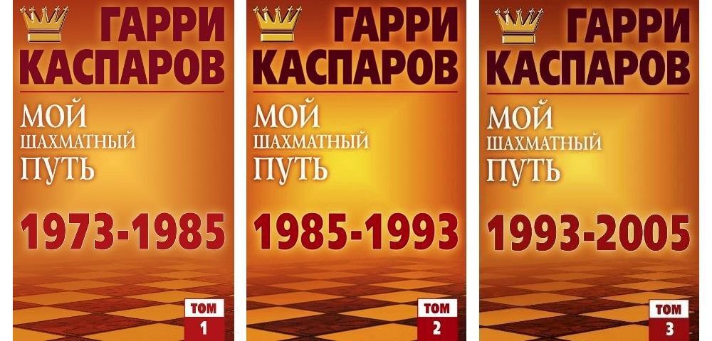 Мой шахматный путь