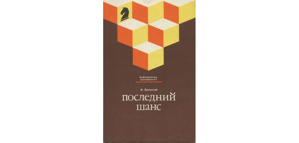 Последний шанс