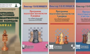 Программа подготовки шахматистов