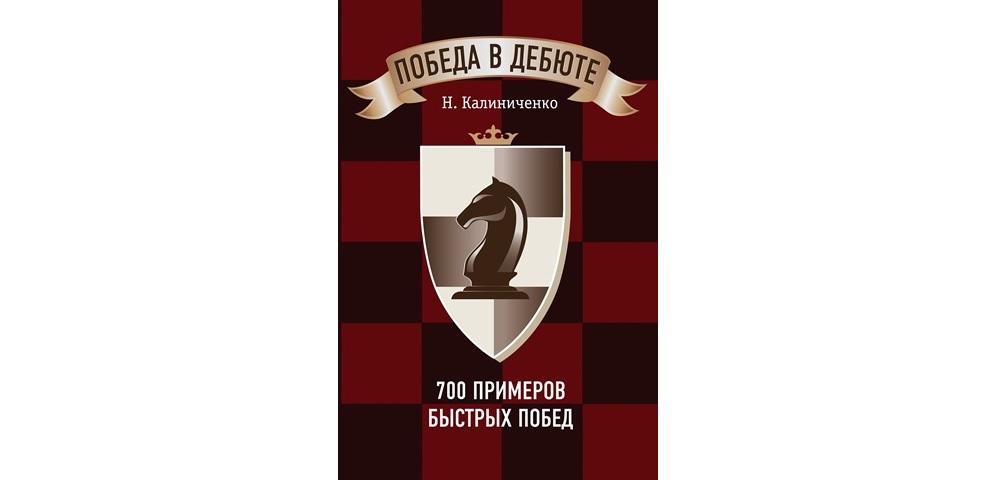 Победа в дебюте