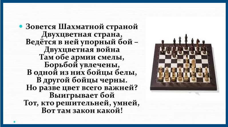 шахматы стихи